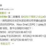 喜加一!《AC奥德赛》”亚特兰蒂斯之命运”第一章免费领