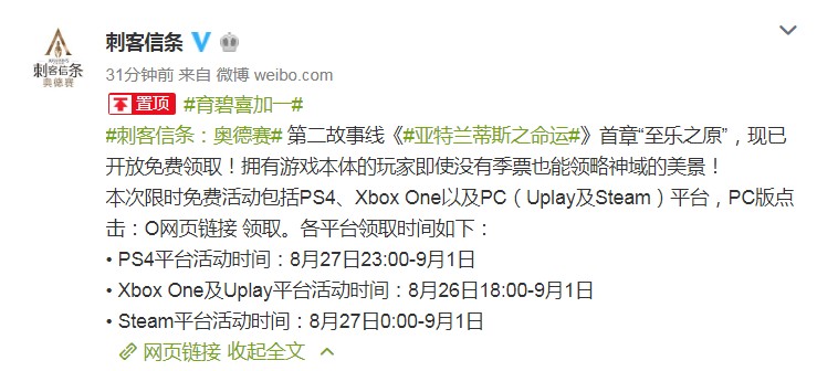 喜加一！《AC奥德赛》”亚特兰蒂斯之命运”第一章免费领